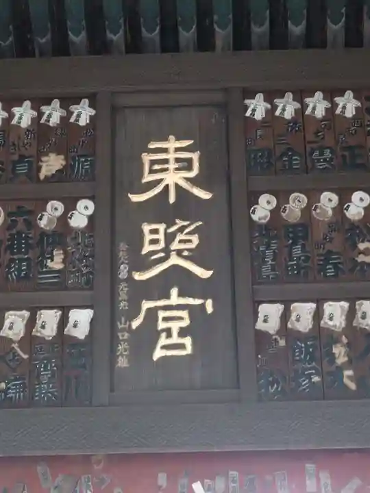 上野東照宮(東京都)