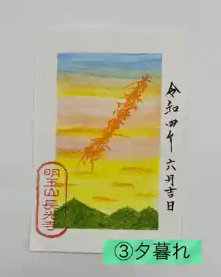 長光寺(長野県)