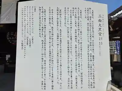 大黒堂の歴史