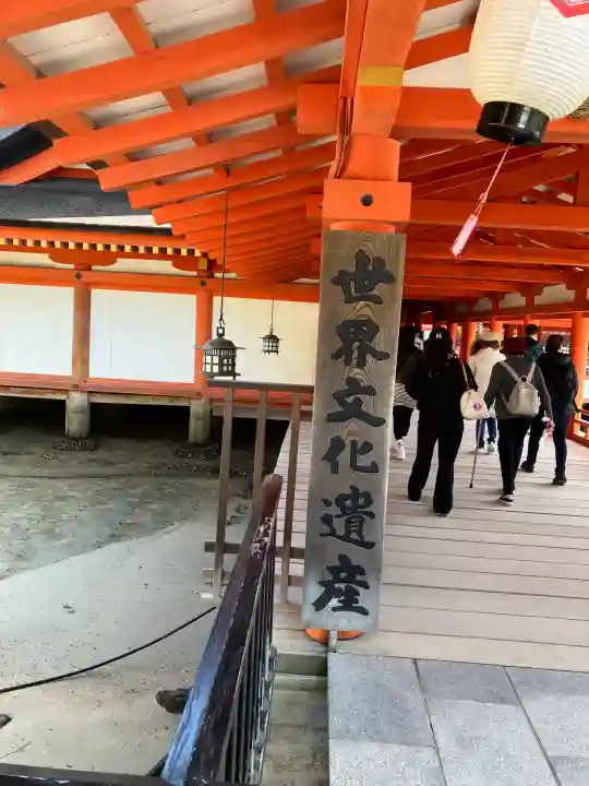 厳島神社(広島県)