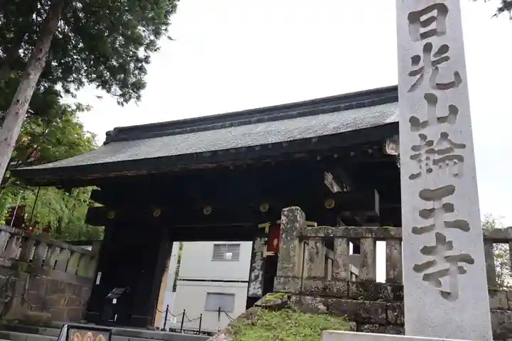 輪王寺(栃木県)