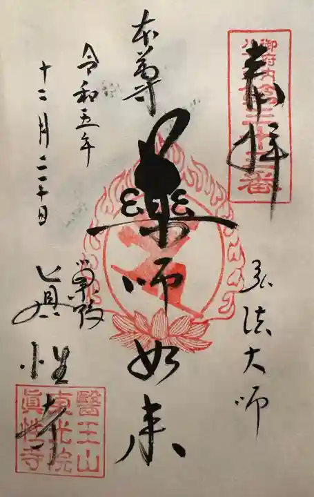 江戸六地蔵 江戸四十四閻魔