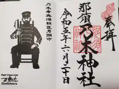 乃木神社(栃木県)