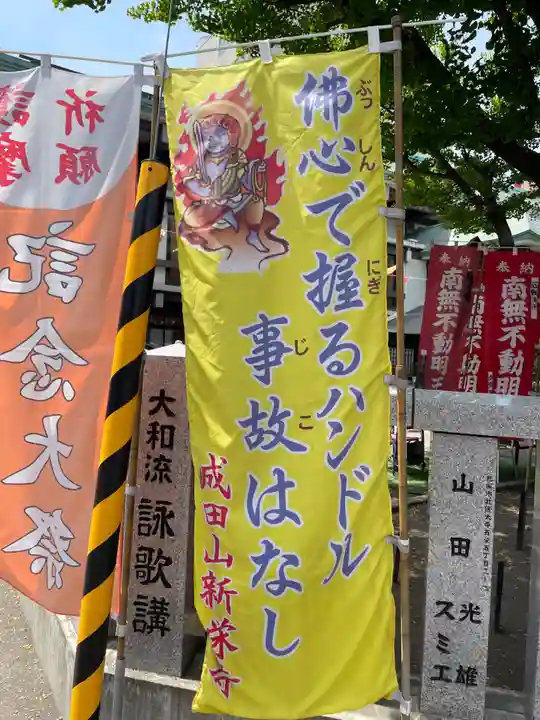 成田山札幌別院新栄寺(北海道)