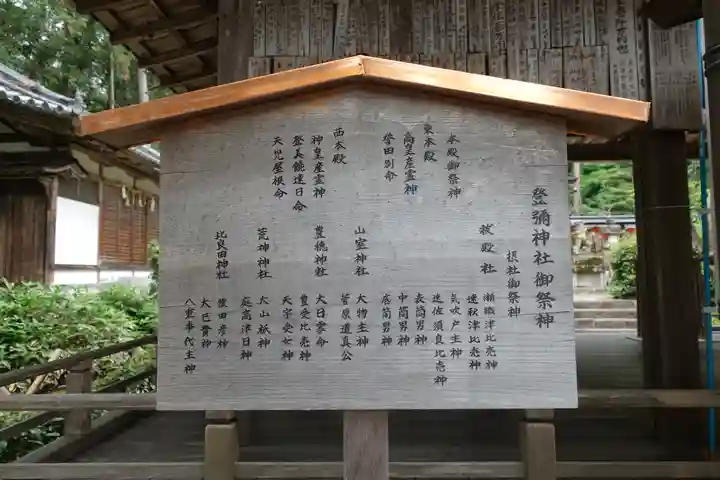 登彌神社のその他建物