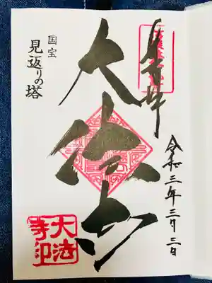1ページ目に大法寺の御朱印を直書き
大判サイズなので、文字も一回り大きい)^o^(