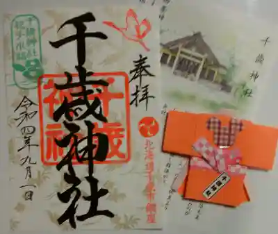 御朱印は可愛い栞と一緒に拝領💕