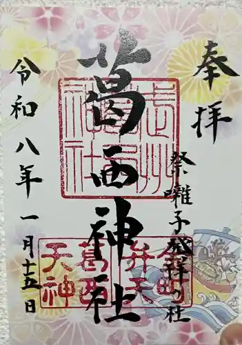 葛西神社の{uncategorized: "未分類", other: "その他", undefined: "問題あり", building: "その他建物", grave: "お墓", sacred_gate: "鳥居", guardian: "狛犬", statue: "像", buddha: "仏像", history: "歴史", nature: "自然", garden: "庭園", animal: "動物", pagoda: "塔", temizu: "手水舎", mountain_gate: "山門・神門", sanctuary: "本殿・本堂", subordinate: "末社・摂社", art: "芸術", scenery: "景色", jizo: "地蔵", ema: "絵馬", goshuin: "御朱印", omikuji: "おみくじ", items: "授与品その他", amulet: "お守り", goshuincho: "御朱印帳", eats: "食事", festival: "お祭り", votive_dance: "神楽", shichigosan: "七五三参", wedding: "結婚式", experience: "体験その他", initially: "初詣", around: "周辺", anti_infection: "感染症対策"}