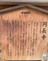 円長寺の歴史