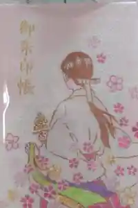 山形縣護國神社の御朱印帳