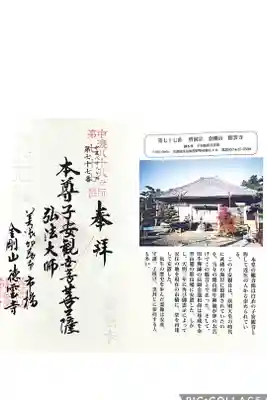 徳雲寺の御朱印
