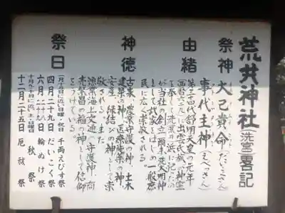 荒井神社の歴史