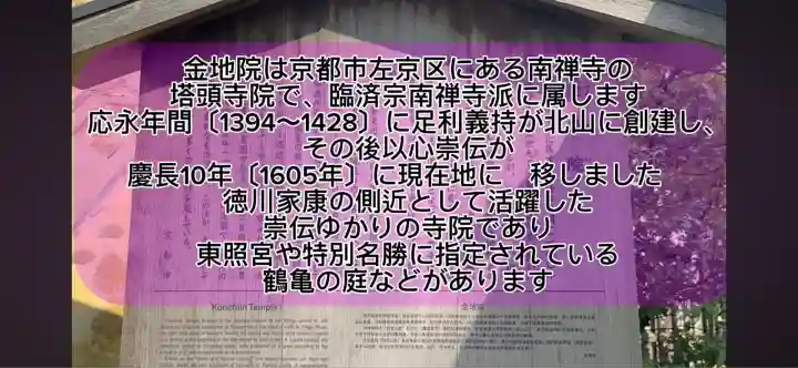 金地院(京都府)