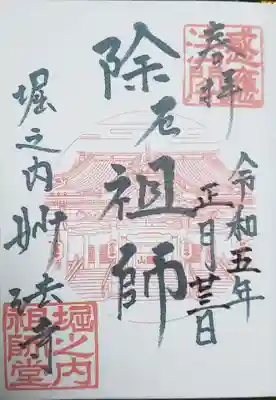 妙法寺(東京都)