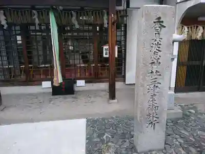 香具波志神社 三津屋御旅所のその他建物