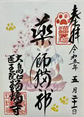瑠璃寺(長野県)