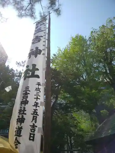 三吉神社のお祭り