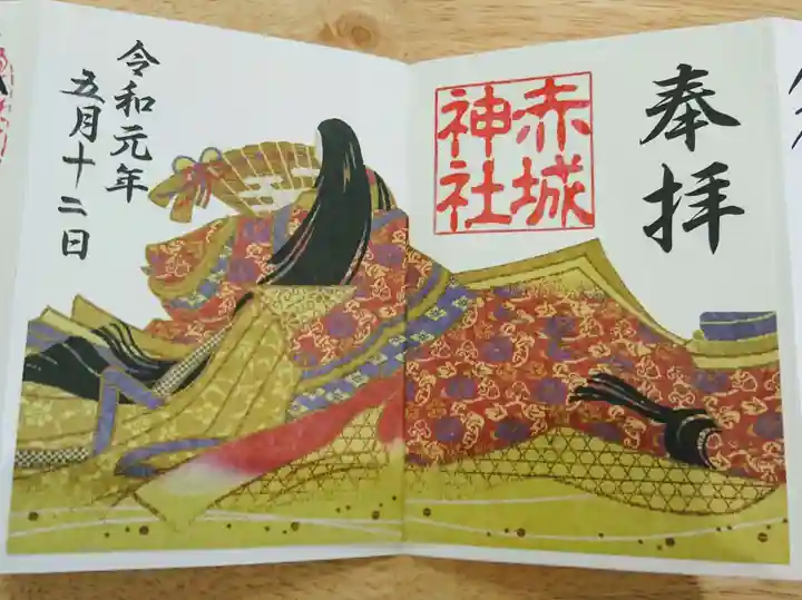 赤城神社の御朱印