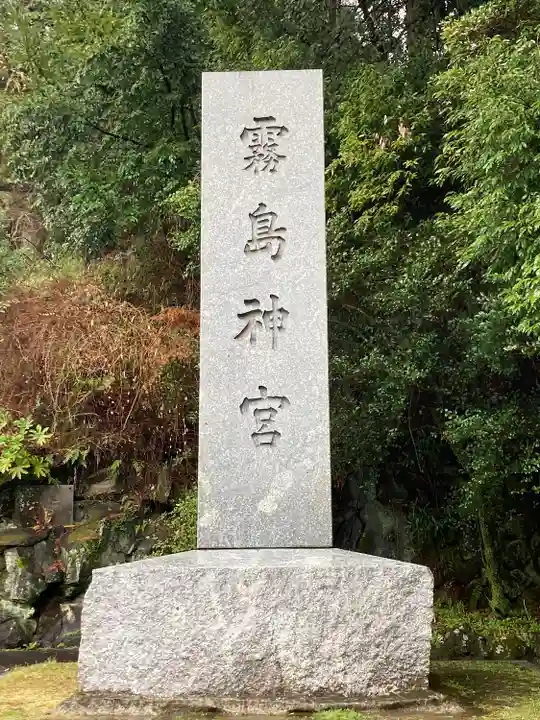 霧島神宮(鹿児島県)