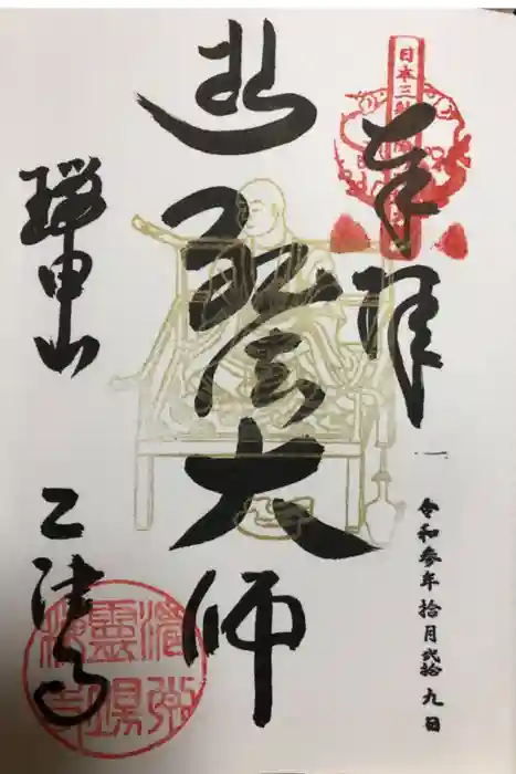 乙津寺　（鏡島弘法）の御朱印