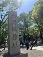 大國魂神社のその他建物