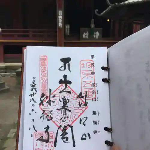 勝福寺の御朱印