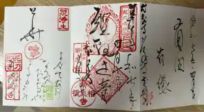 常泉寺(神奈川県)