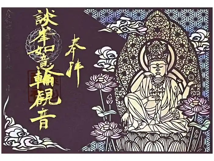 談山神社の御朱印