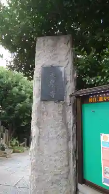 定泉寺のその他建物