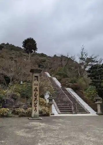三室戸寺(京都府)