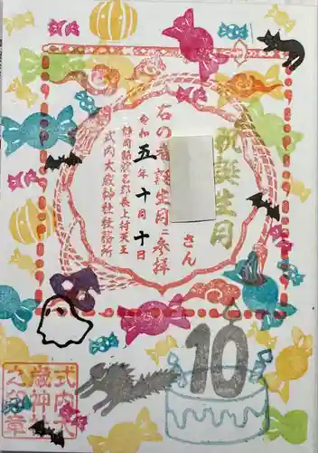 大歳神社(静岡県)