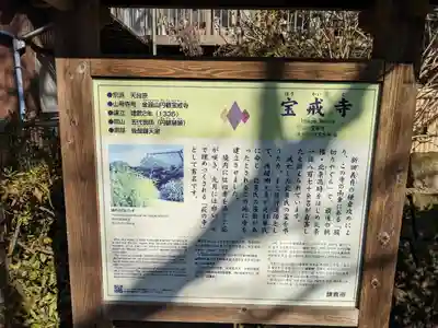 宝戒寺(神奈川県)