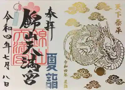 限定の神玉御朱印④白
風鈴が夏詣の雰囲気です。