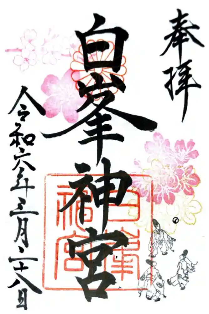 白峯神宮の御朱印