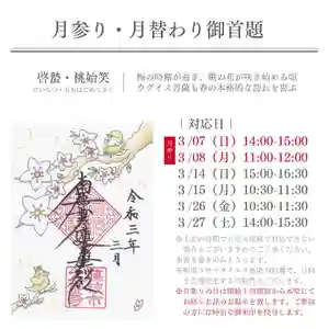 大慶寺の御朱印(2021年02月28日(日) 12時03分31秒投稿)