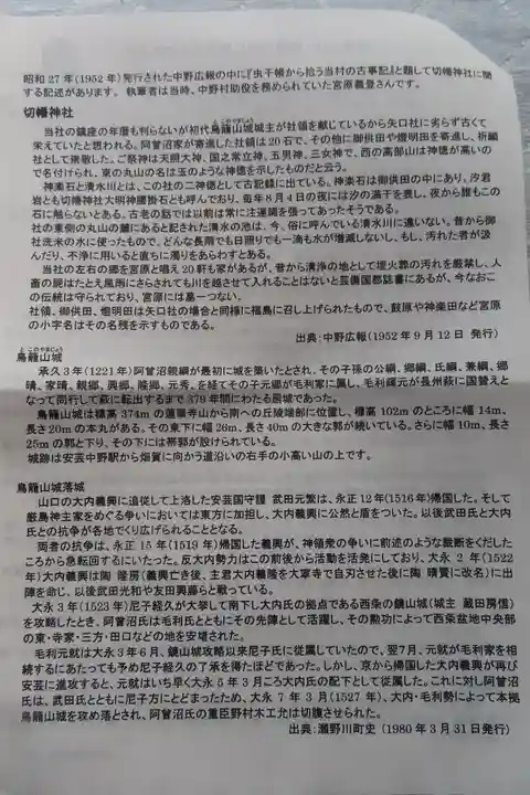 切幡神社の歴史