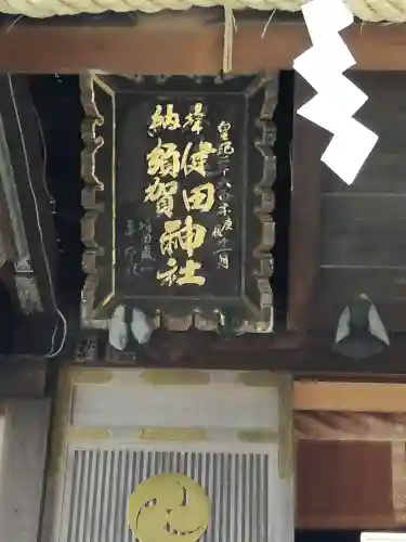 健田須賀神社のその他建物