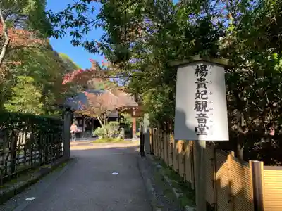御寺 泉涌寺のその他建物