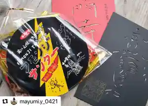 普門寺(切り絵御朱印発祥の寺)の授与品その他(2020年11月18日(水) 22時39分48秒投稿)