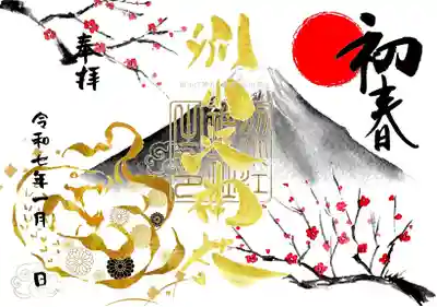 志納料　700円〜

書置き（和紙に印字）・直書き（御朱印帳に書く）

配布期間：12月31日21時～1月13日