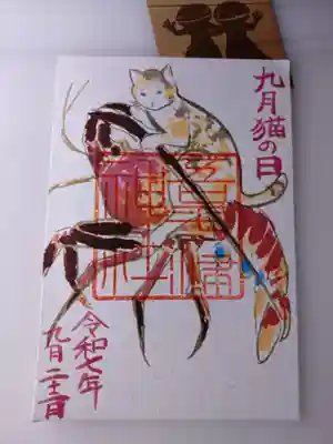 吾平津神社の御朱印