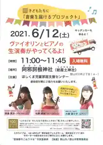 阿邪訶根神社のお祭り 2021年06月12日(土)〜(2021年06月05日(土) 17時04分46秒投稿)