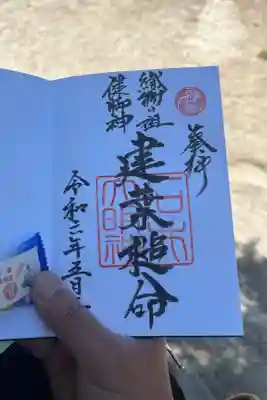 石井神社の御朱印