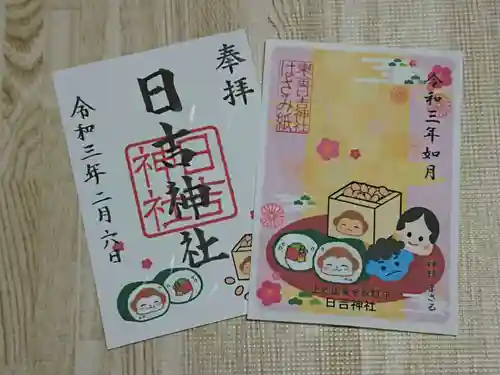 日吉神社の授与品その他