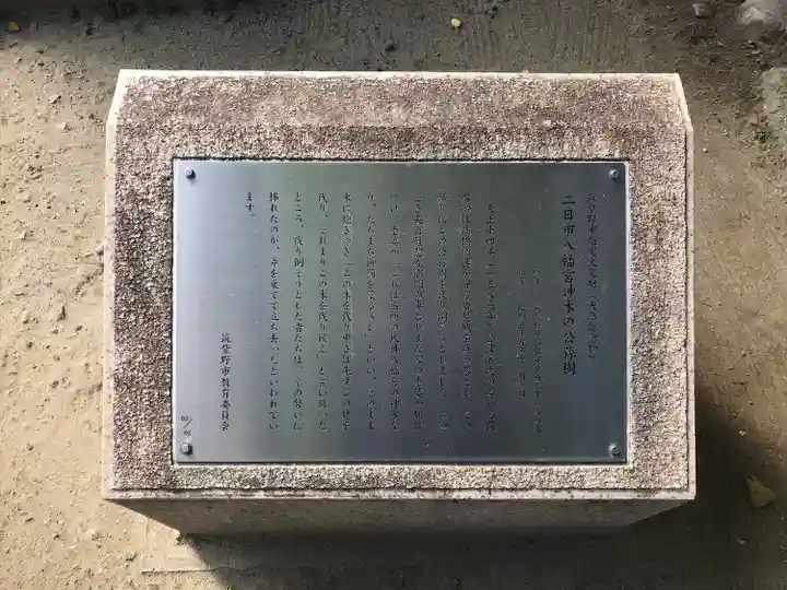 二日市八幡宮(福岡県)