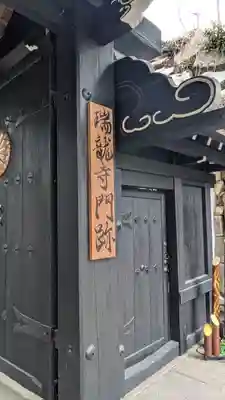 村雲御所瑞龍寺門跡(滋賀県)