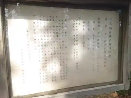 花山稲荷神社(埼玉県)