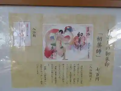 温泉山 安楽寺(四国霊場第六番札所)(徳島県)