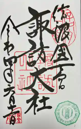 諏訪大社上社前宮(長野県)