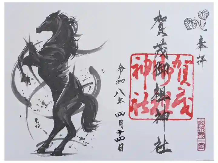 令和八年干支御朱印